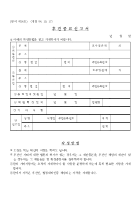 후견종료신고서